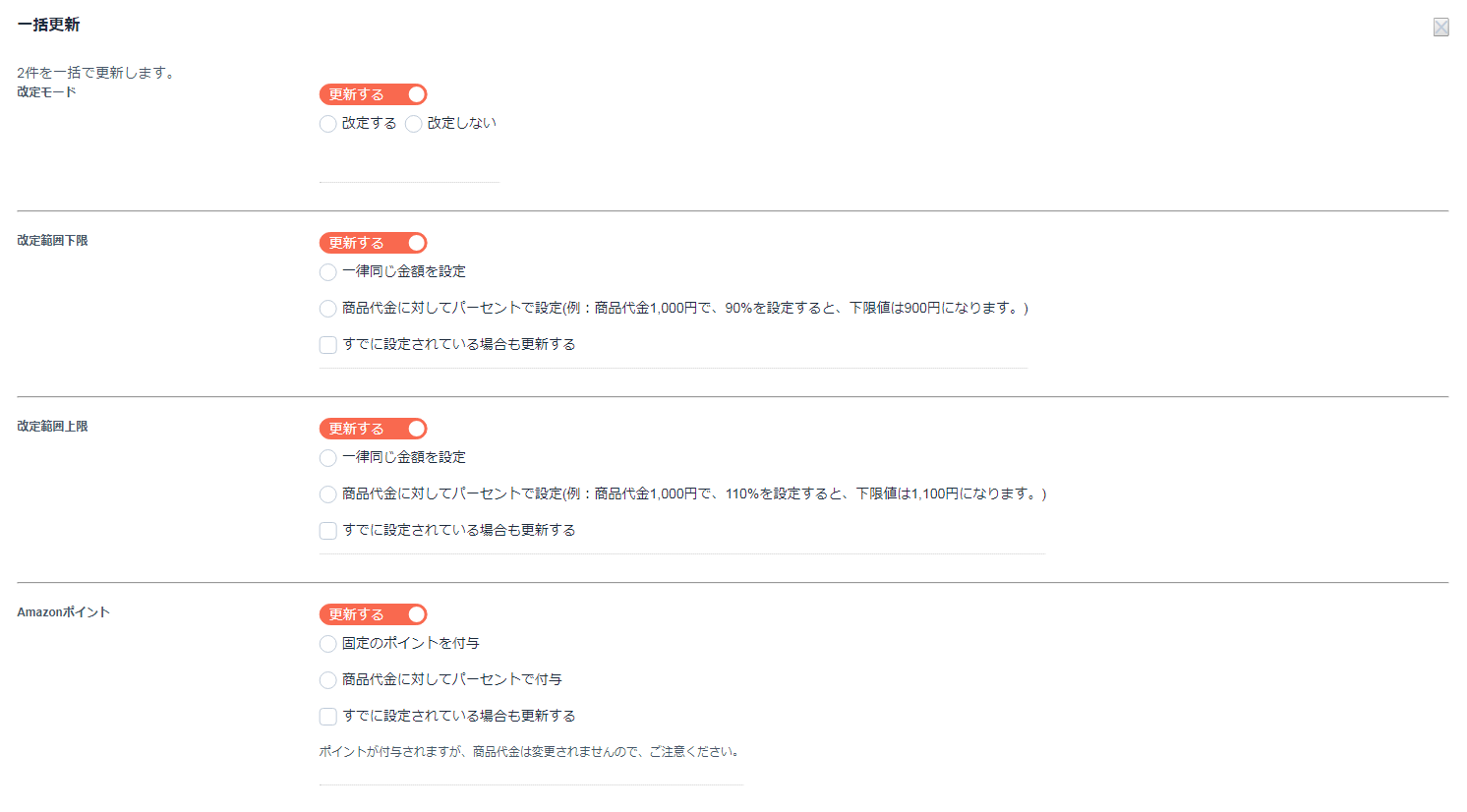 と表示が変わり、詳細設定が可能となります。