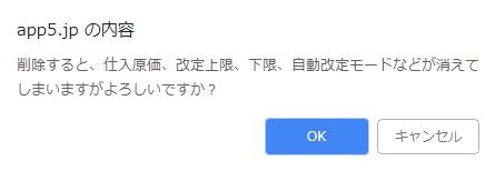 「削除する」をクリックすると、下記の窓枠が表示されるので「OK」をクリックします。