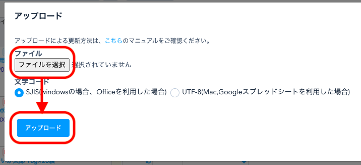 文字コードを選択したら、「アップロード」ボタンをクリックします。