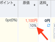 ・「10%」ボタン…ワンクリックで消費税分を加算します。