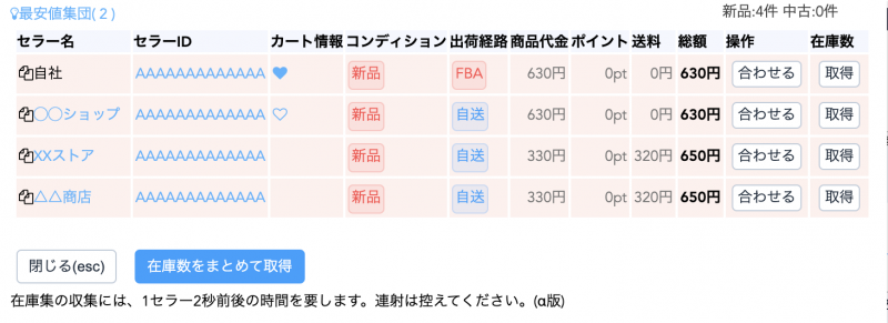 ボタンを押すと他のライバル情報も表示されます。