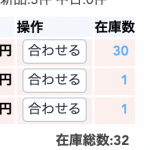※「在庫数をまとめて取得」をクリックすると、右端の「在庫数」列にライバルの在庫数を表示します。在庫数の合計した「在庫総数」も表示します。