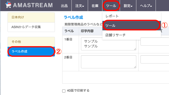 ②「ラベル作成」をクリックしてラベル作成ツールを開きます。