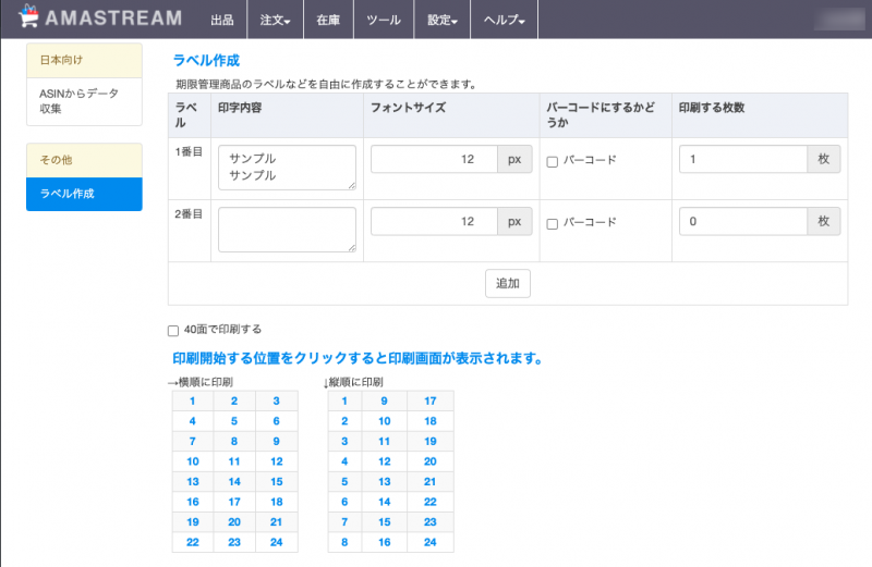 以下がラベル作成画面です。