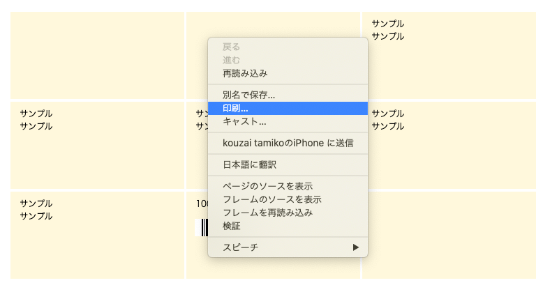 印刷画面にて、Windowsの右クリック、もしくはMacの2本指タップの印刷メニューから印刷していきます。