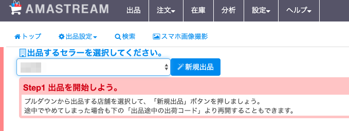 出品画面 を開きます。
