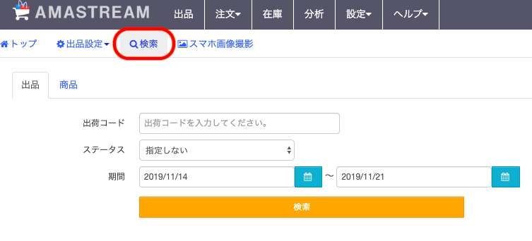 「検索」タブより検索することも出来ます。
