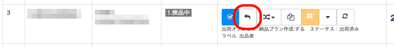 ボタンをクリックし、ステータスを差し戻します。