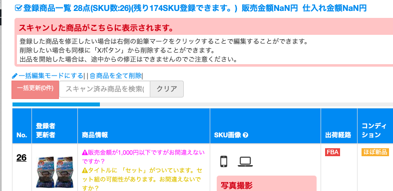 ②該当の出荷コードの登録商品一覧画面に遷移します。