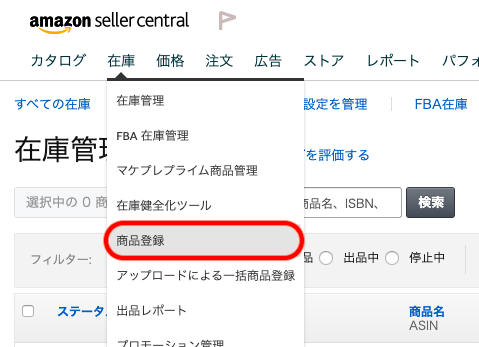 ①セラーセントラル「商品登録」画面を開きます。