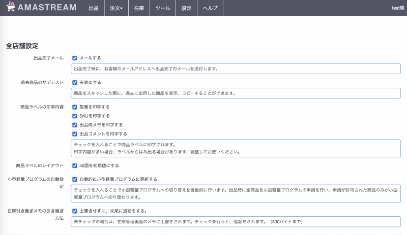 未チェックの場合は、在庫管理画面のメモに上書きされます。チェックを行うと、追記をされます。（500バイトまで）