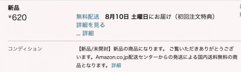 Amazonの出品者一覧ページで見かける下のようなコメントが、出品コメントです。