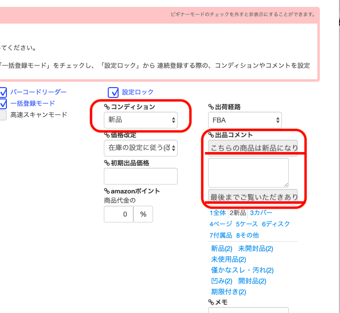 ＜出品時の商品登録画面の例＞