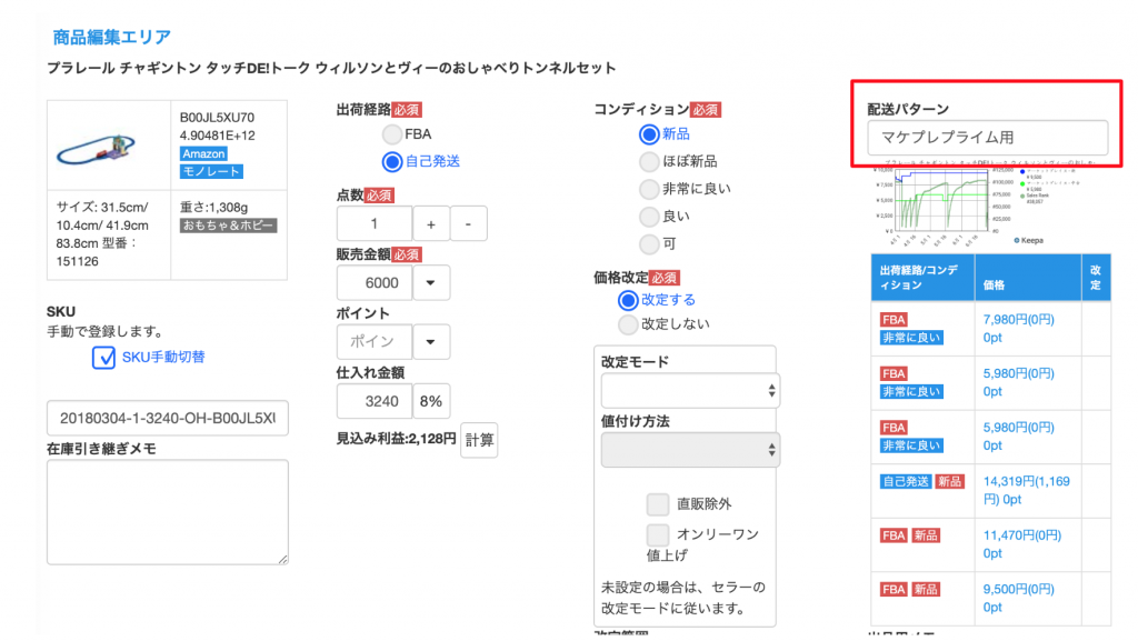 ＜出品時の商品登録画面の例＞