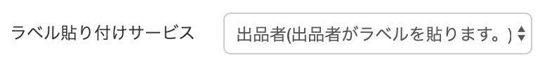 現在まだα版となります。納品プラン作成後、セラーセントラルにて正しく貼り付けサービスとして登録されていることをご確認の上ご利用くださいませ。