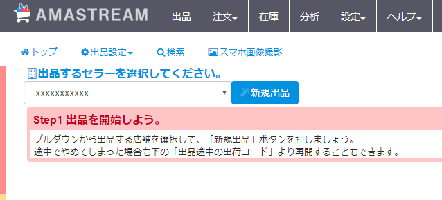 出品画面 を開きます。