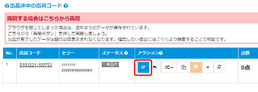 をクリックすると、商品スキャン画面が表示されます。
