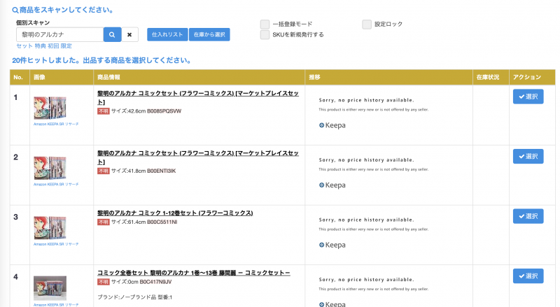 バーコードリーダーを使ってJANのスキャンや、ASINやキーワードを直接入力し、商品を検索します。