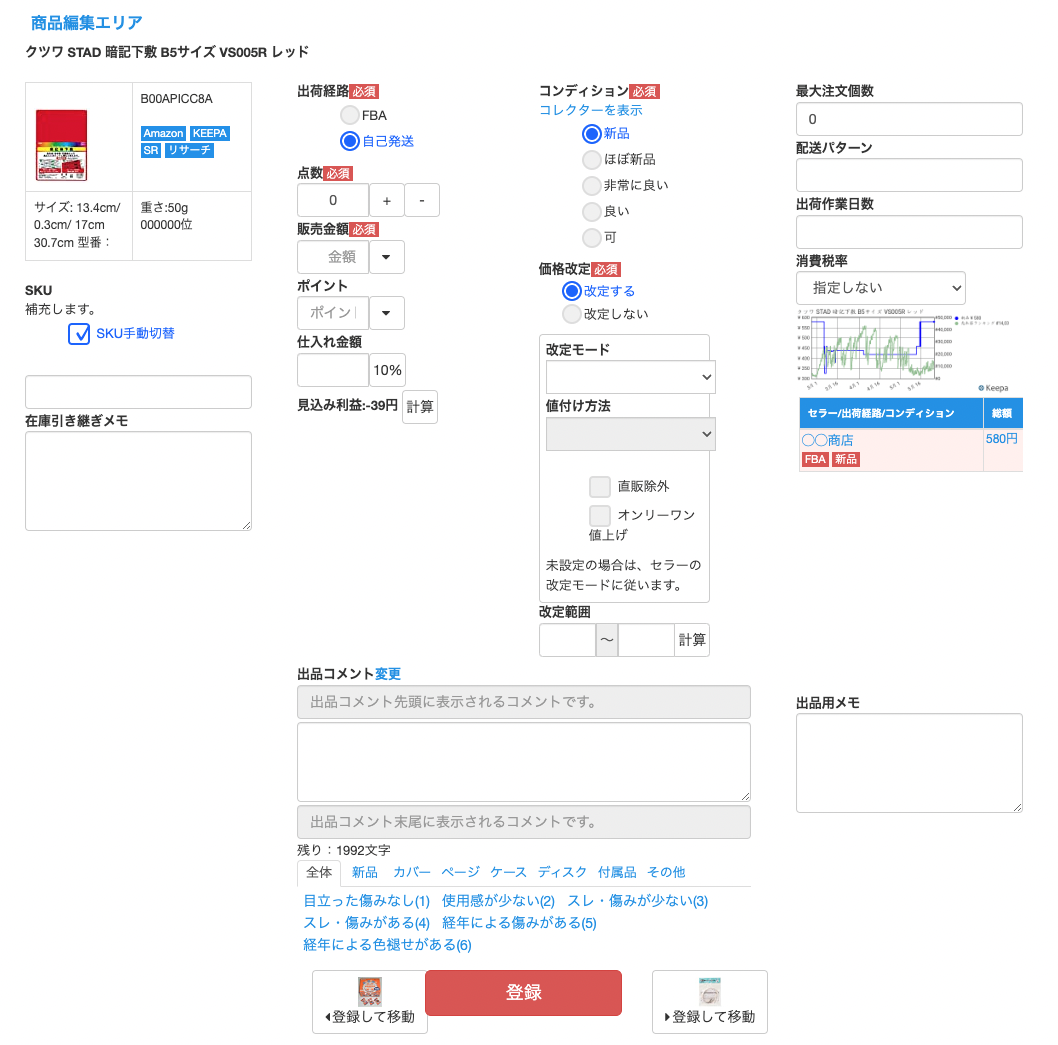 商品を選択すると、商品情報を設定する画面が表示されます。