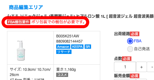 FBA納品時に指定の梱包が必要な商品の場合、商品タイトル下にFBA梱包要件が表示されます。