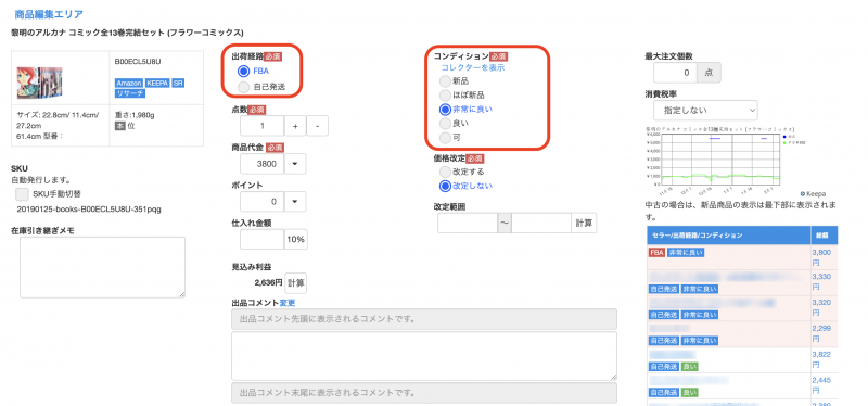 出荷経路とコンディションを選択します。