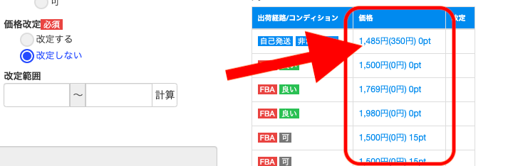 ・販売金額は直接入力、変更も可能です。 また、「価格」列に記載されている各金額をクリックすると、販売金額をその価格に合わせることができます。