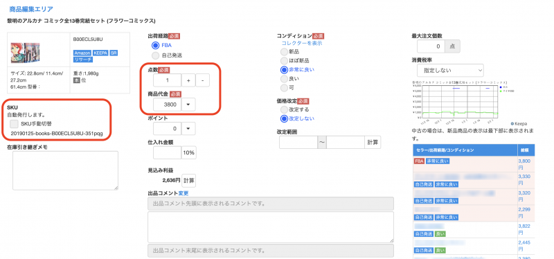 ・SKUは自動で発行されます。
