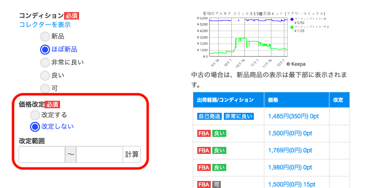出品後、価格改定を行うか、それとも改定をせずに価格を固定するかを選択します。 常に相場に合わせて価格を改定したい場合は「改定する」を選択しましょう。改定したい価格の範囲を設定することもできます。