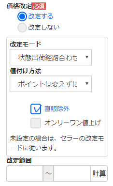 価格改定条件の詳細については こちら をご覧ください。