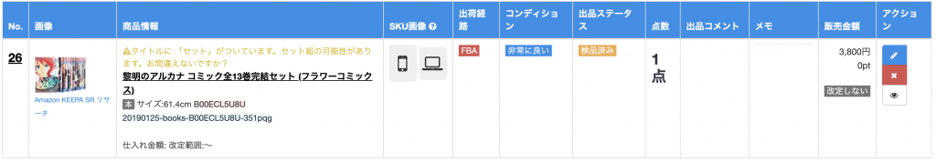登録商品一覧に商品が表示されます。