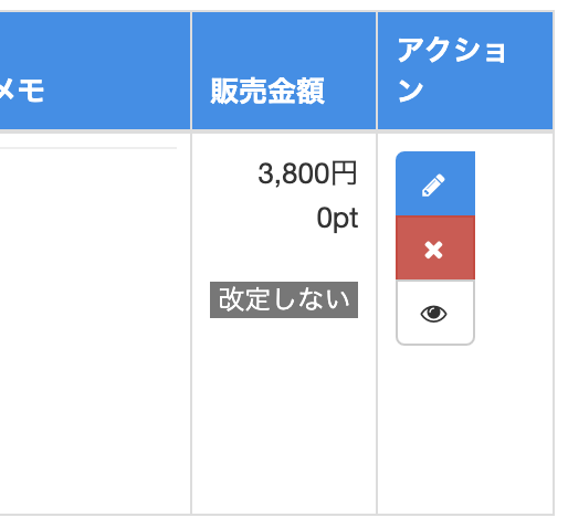 をクリックします。(削除はされません)