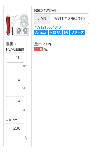 Amazonへの反映に5分程度時間を要します。そのため、商品登録後初回は、納品プラン作成でエラーが発生する可能性が高いのですが、リトライいただくことで解消するかと存じます。