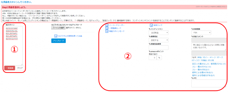 設定ロックにチェックを入れると、コンディション・出荷経路等を選択する画面が開きます。