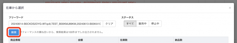 「検索」をクリックします。