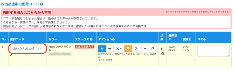 ②納品名が編集可能な状態となりますので、編集しましょう。