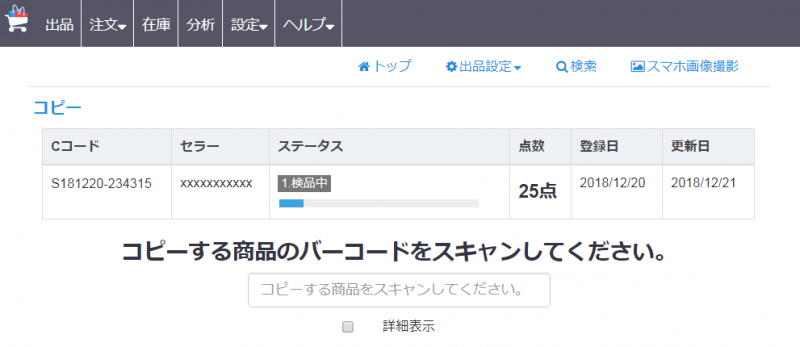 コピーして新しい出荷コードを作成します。クリックすると下記の画面となります。