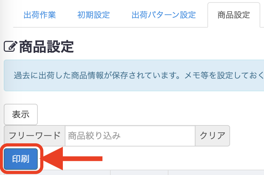 ボタンをクリックし、印刷画面を開きます。