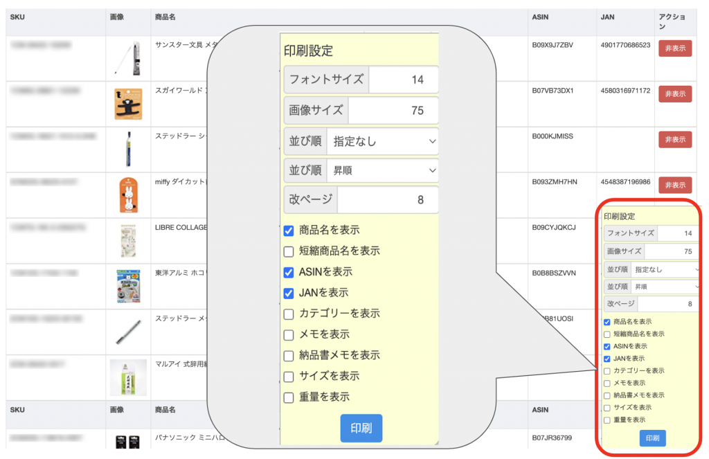 ※アクション欄の「非表示」ボタンを押すと、そのSKU一時的に非表示にすることが可能です。これを押しても、商品データが消されることはありません。