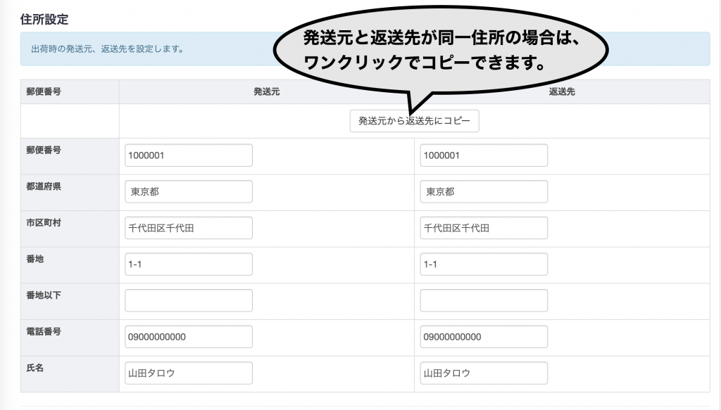 出荷時の発送元、返送時の返送先を設定します。