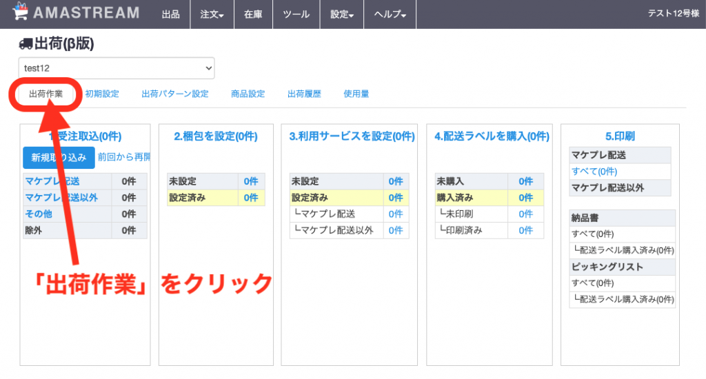出荷作業タブを開きます。