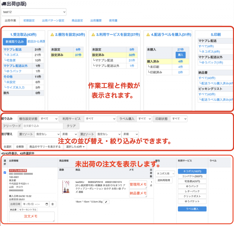 ③取り込みが完了すると、作業が必要な件数が反映されます。画面下には、各注文が 出荷目安 （出荷予定日）の早いものから順に表示されます。