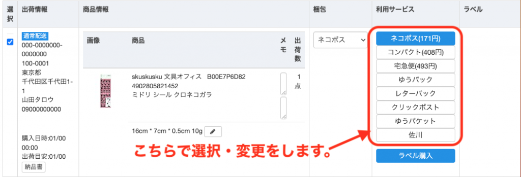 「未選択」、もしくは変更をしたいものがありましたら手動で選択し、「未選択」を0件にします。