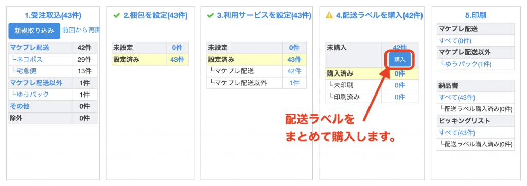 【一括して購入する場合】 「未購入」行の「購入」ボタンで一括購入できます。購入枚数の制限はありません。
