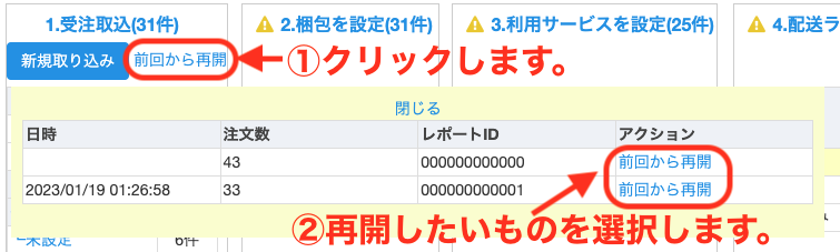 前回途中まで進行していた作業データの読み込みが完了後、作業を再開してください。