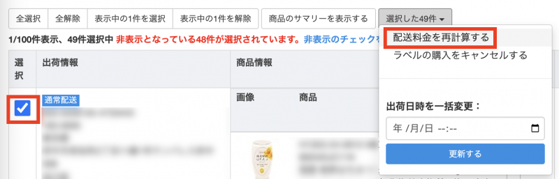 該当の注文を選択し、一括処理機能の「配送料金を再計算する」→「更新する」をクリックいただいた後、再購入をお試しください。