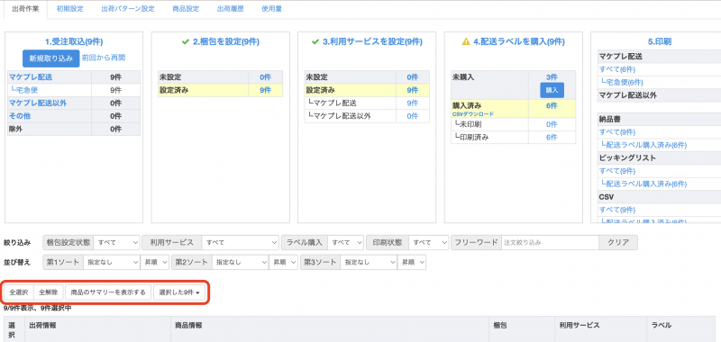 注文メモの一括更新（既存のメモ内容は残らず、上書きして更新します）