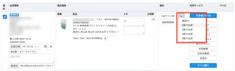 ①梱包の選択時、プルダウンからご希望の箱数を選択します。