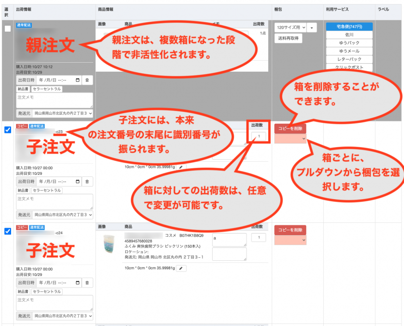 「2箱で出荷」を選択した場合、下記のようになります。