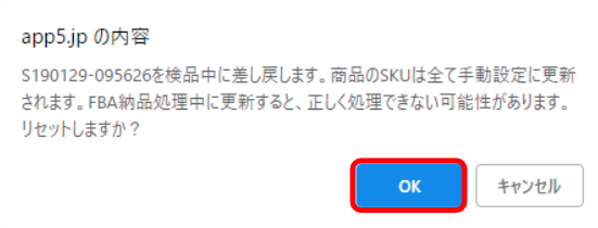 確認画面が表示されたら、OKボタンをクリックします。