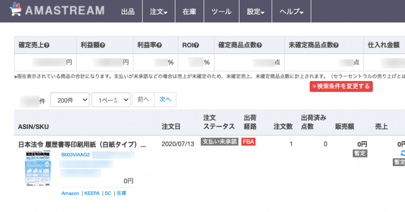 注文管理ページが表示されます。